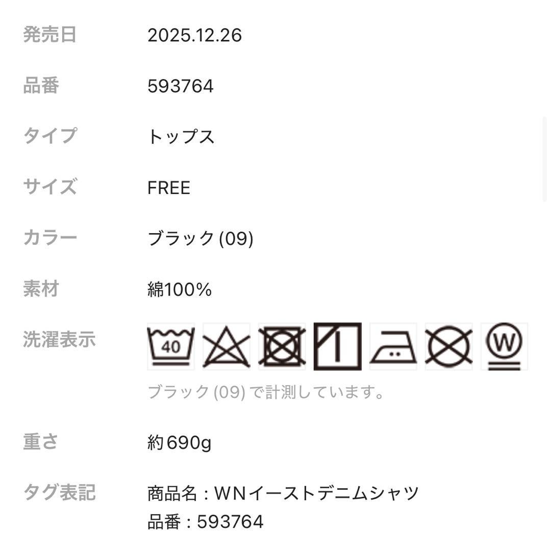 【新品未使用】Chaos イーストデニムシャツ　ブラック