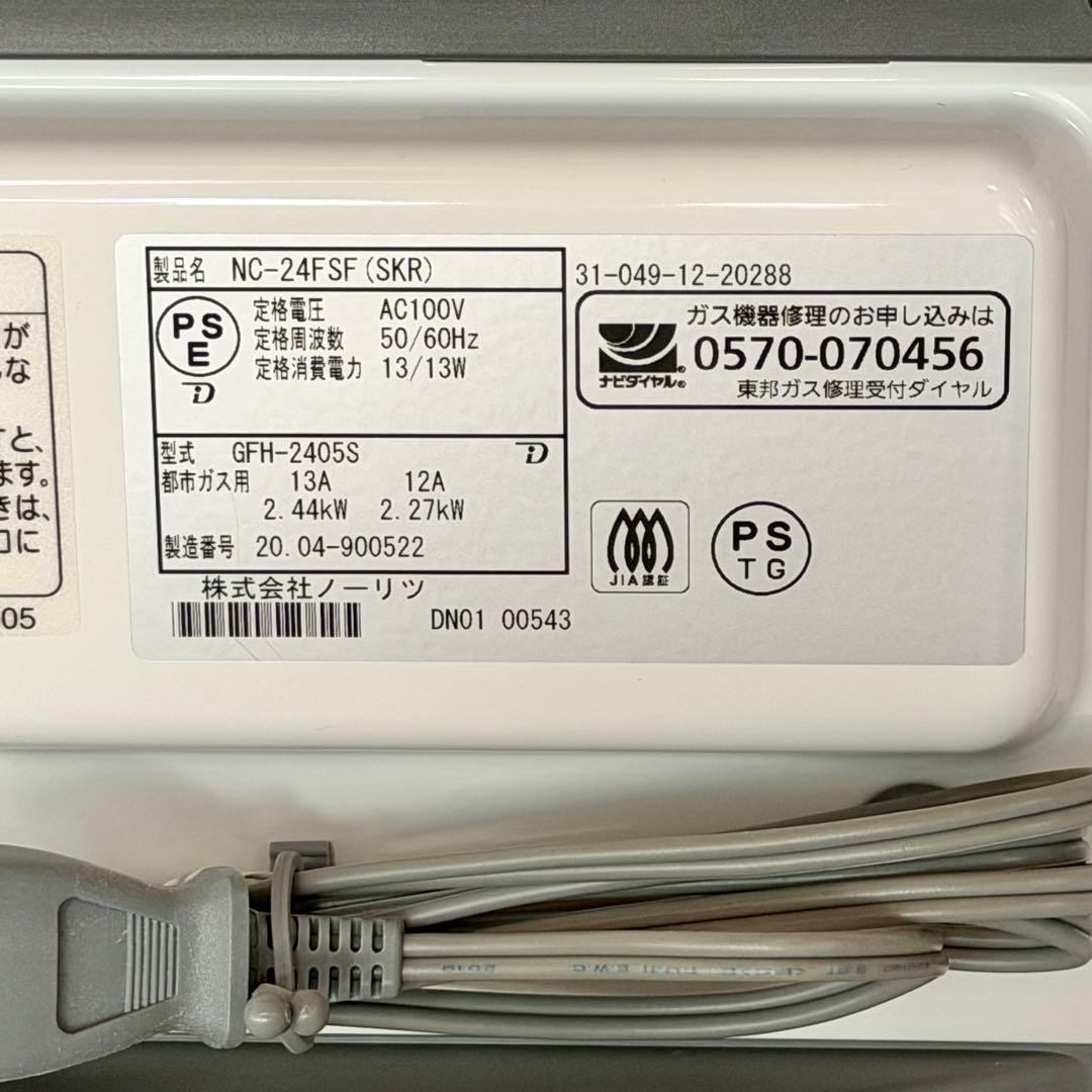 新品❗️NORITZ 都市ガス用ファンヒーター GFH-2405S
