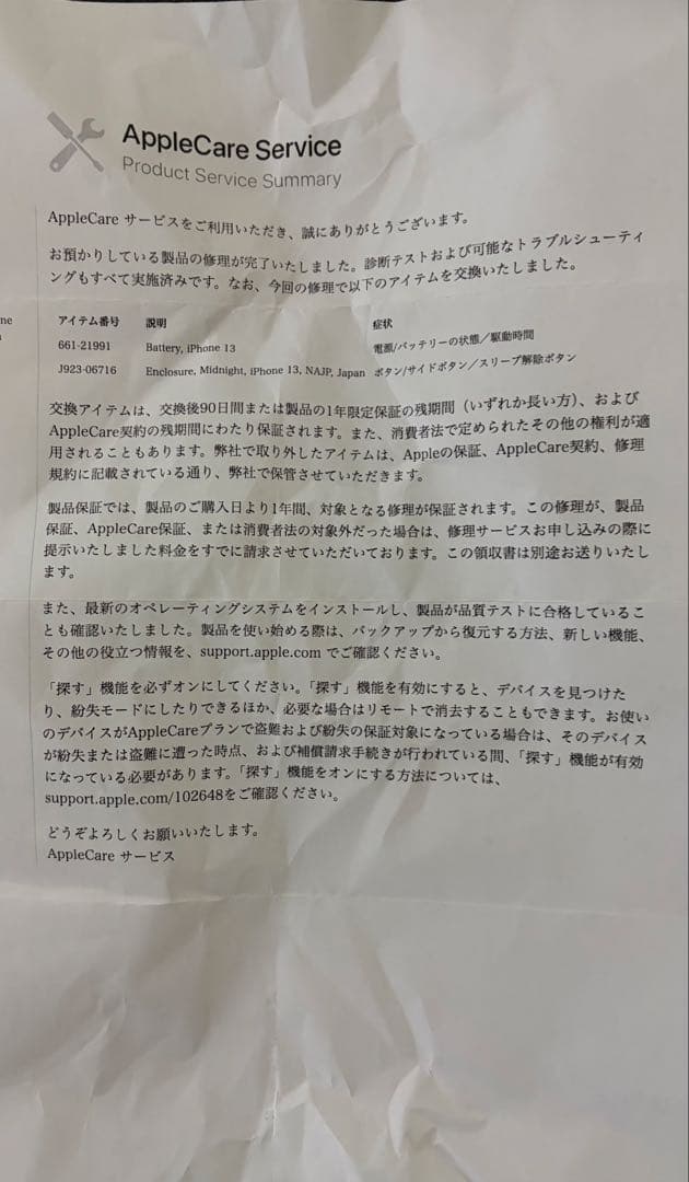 iPhone13 128GB バッテリー100% たびこ