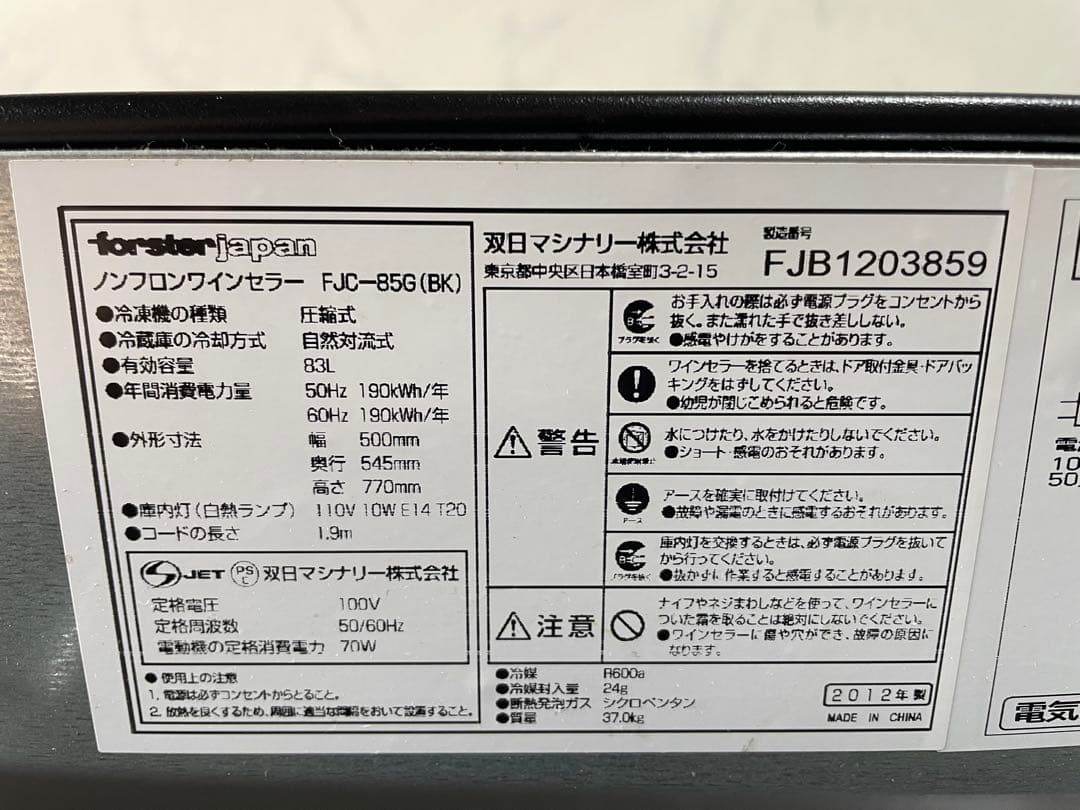 961 フォルスタージャパン ワインセラー おしゃれブラックデザイン 右開き