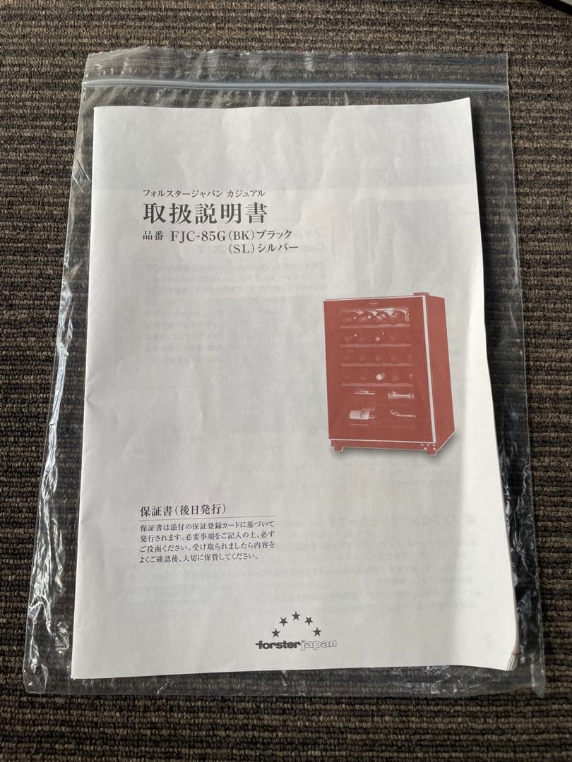 961 フォルスタージャパン ワインセラー おしゃれブラックデザイン 右開き