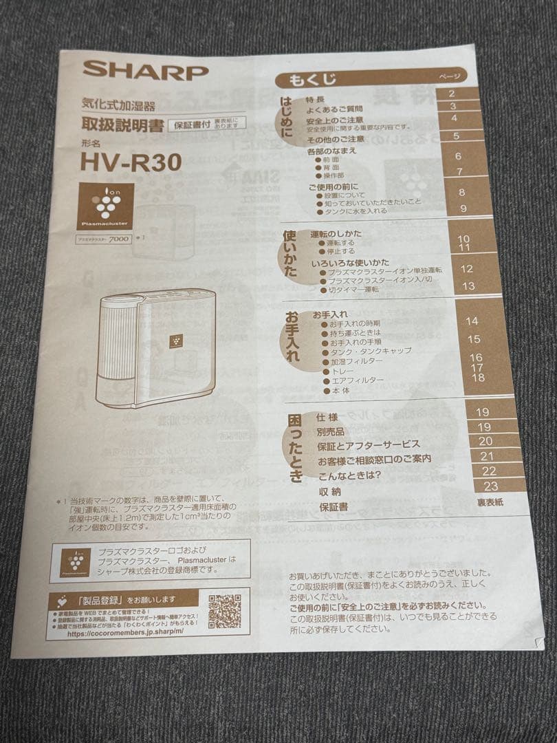 シャープ 加湿器 HV-R30-W プラズマクラスター
