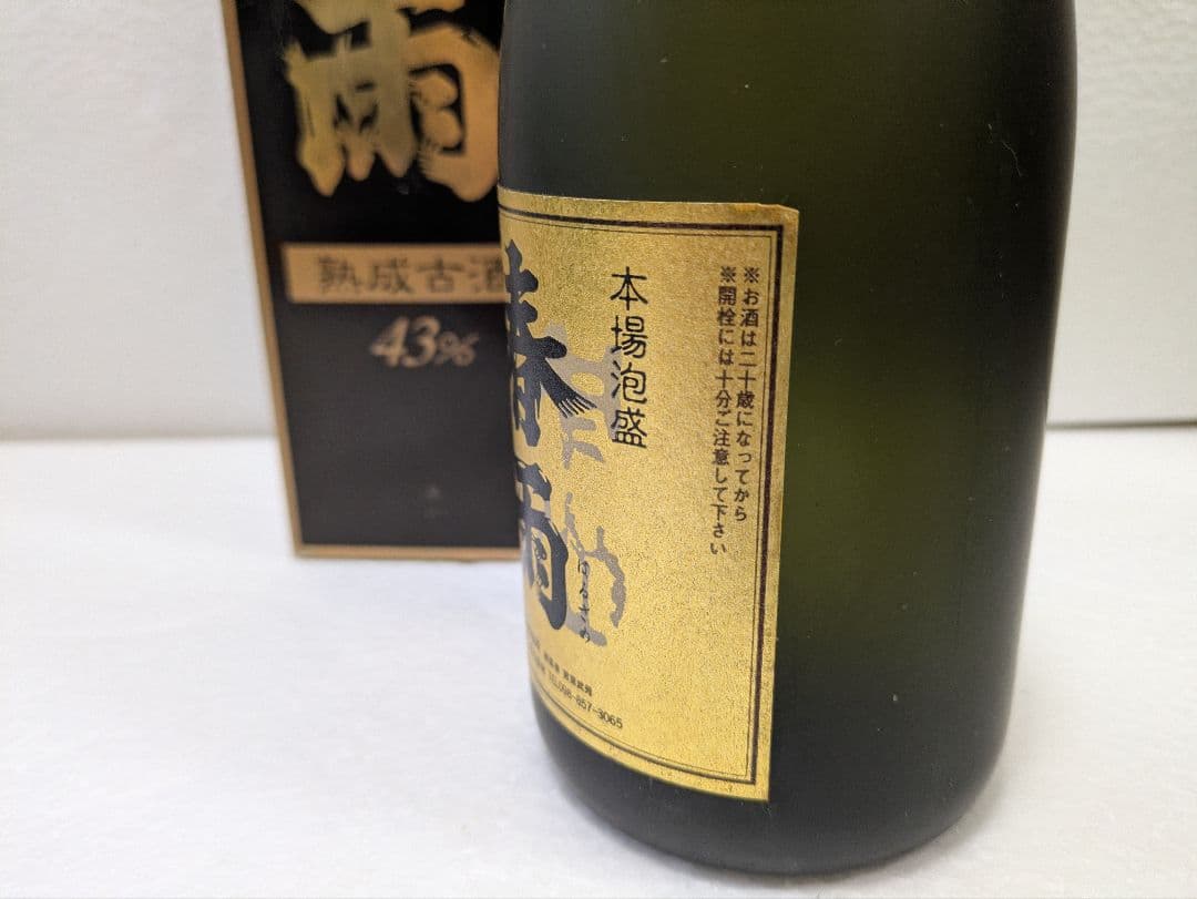 本場泡盛 春雨 43度 20年古酒 ビンテージ