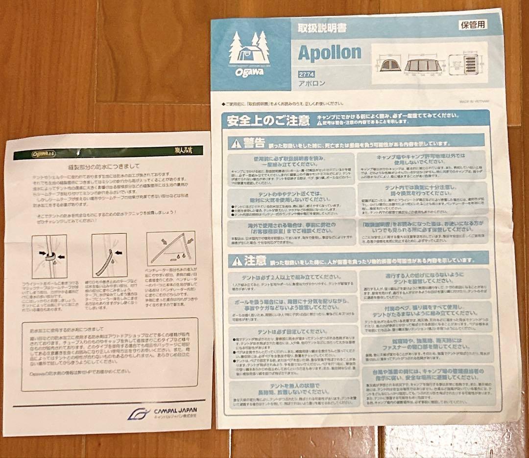 ガリガリ ogawa アポロン 2ルーム シェルター インナーテント