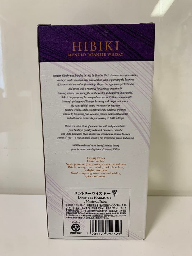 響 Hibiki Japanese Harmony