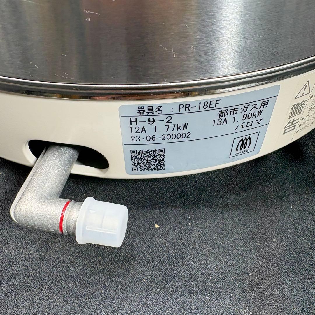 美品　パロマ PR-18EF 炊飯器 都市ガス　2023年