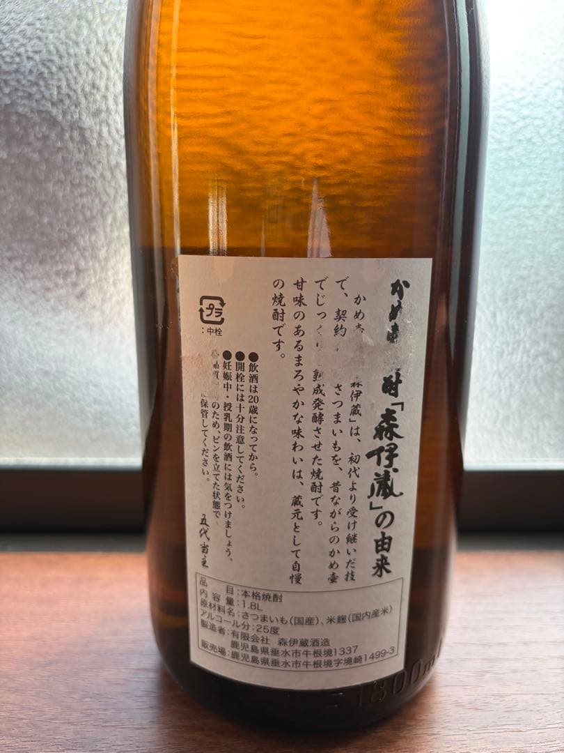 森伊蔵 1800ml 焼酎 25%
