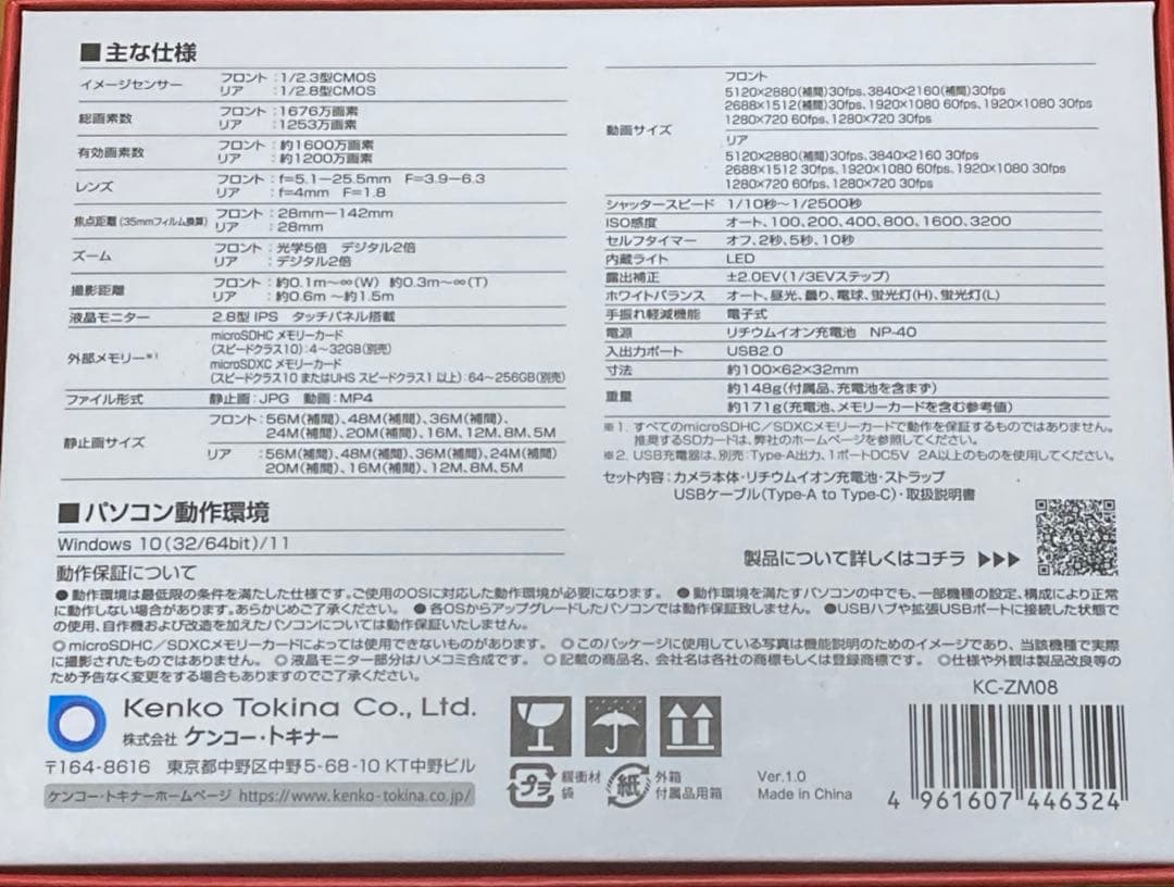 新品・未使用　コンパクトデジタルカメラ　Kenko KC-ZM08