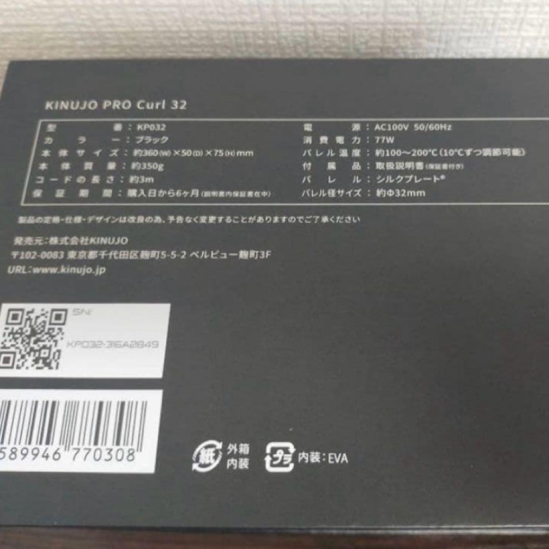 絹女プロ　カールアイロン32
