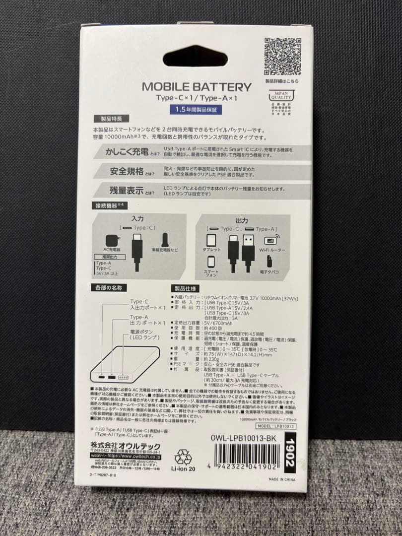 Ado コラボ モバイルバッテリー ジョージア 非売品 OWL-LPB10013