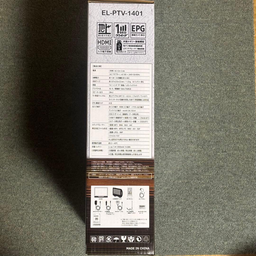 14.1インチ ポータブルテレビ 省エネ 大音量 録画機能 薄型 3way電源