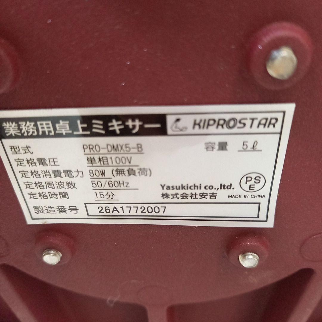 キプロスター　スタンドミキサー　PRO-DMX5