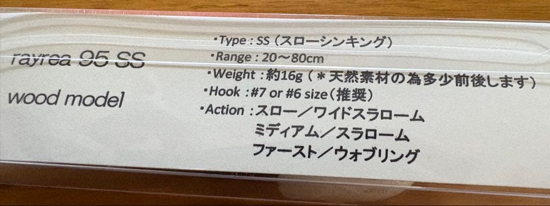rayrea SS ハードルアー wood ☆