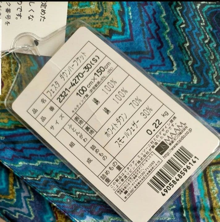 ミッソーニ　ダウンケット　ひざ掛け　ハーフケット