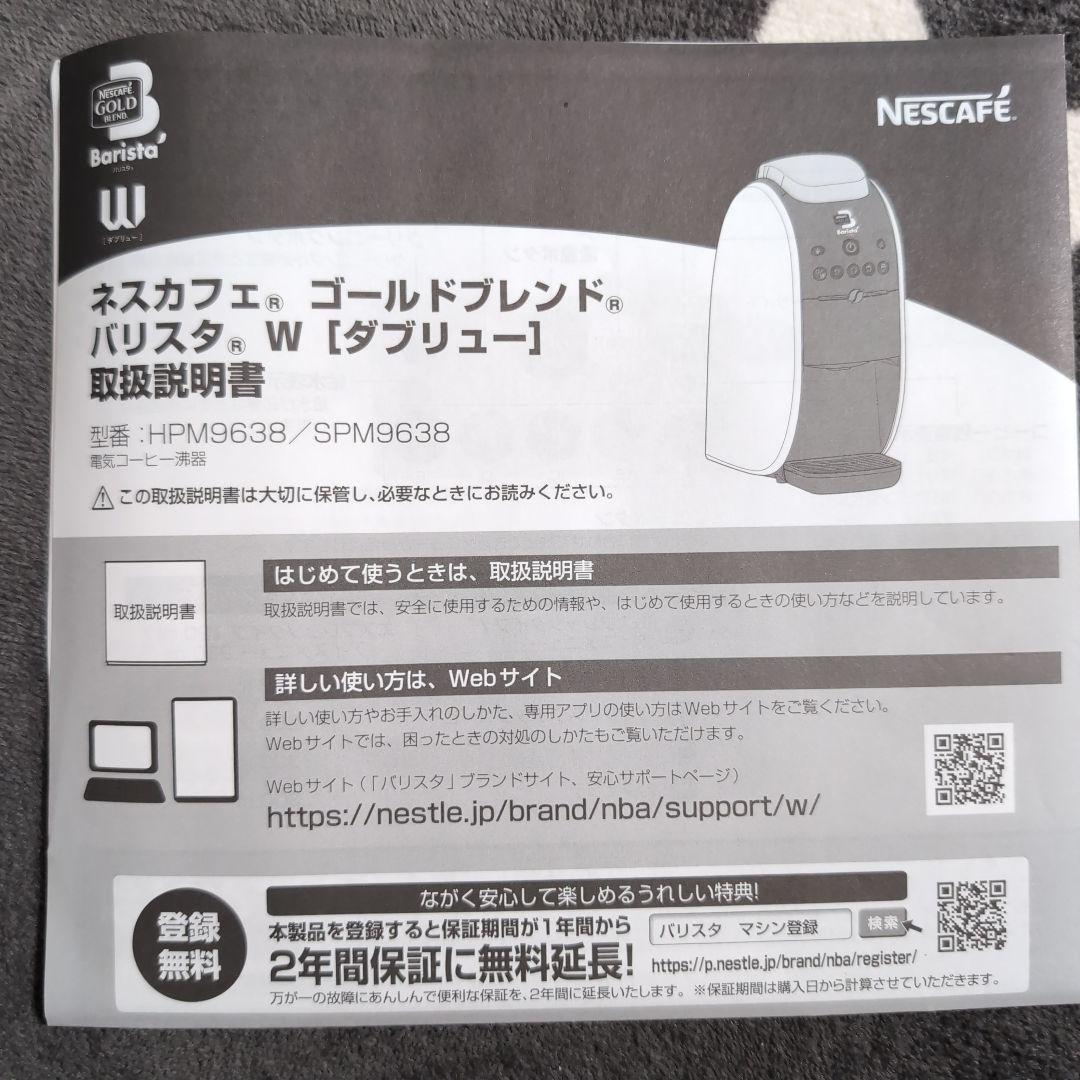 ネスカフェ ゴールドブレンド バリスタ(W) レッド