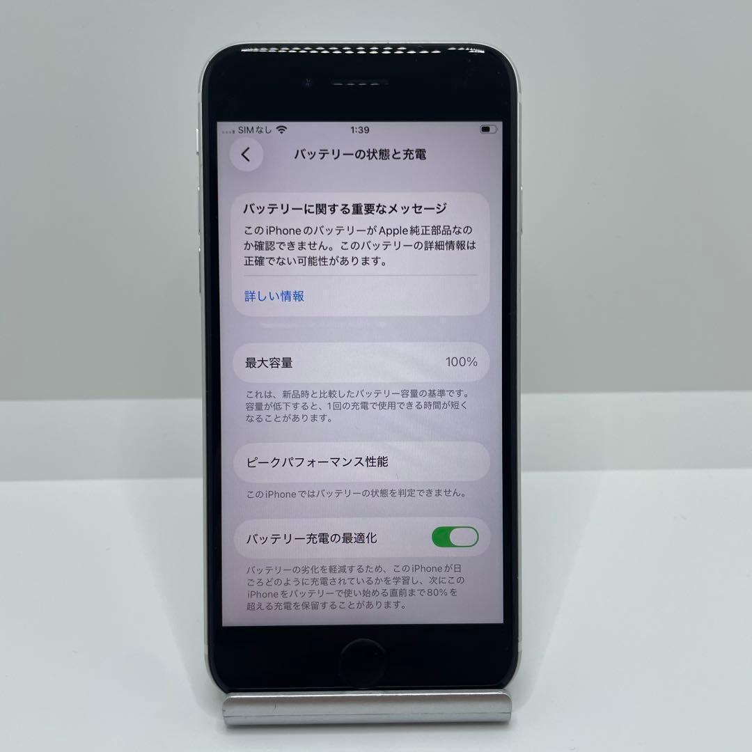 【格安美品】iPhone SE2 128GB simフリー本体 350