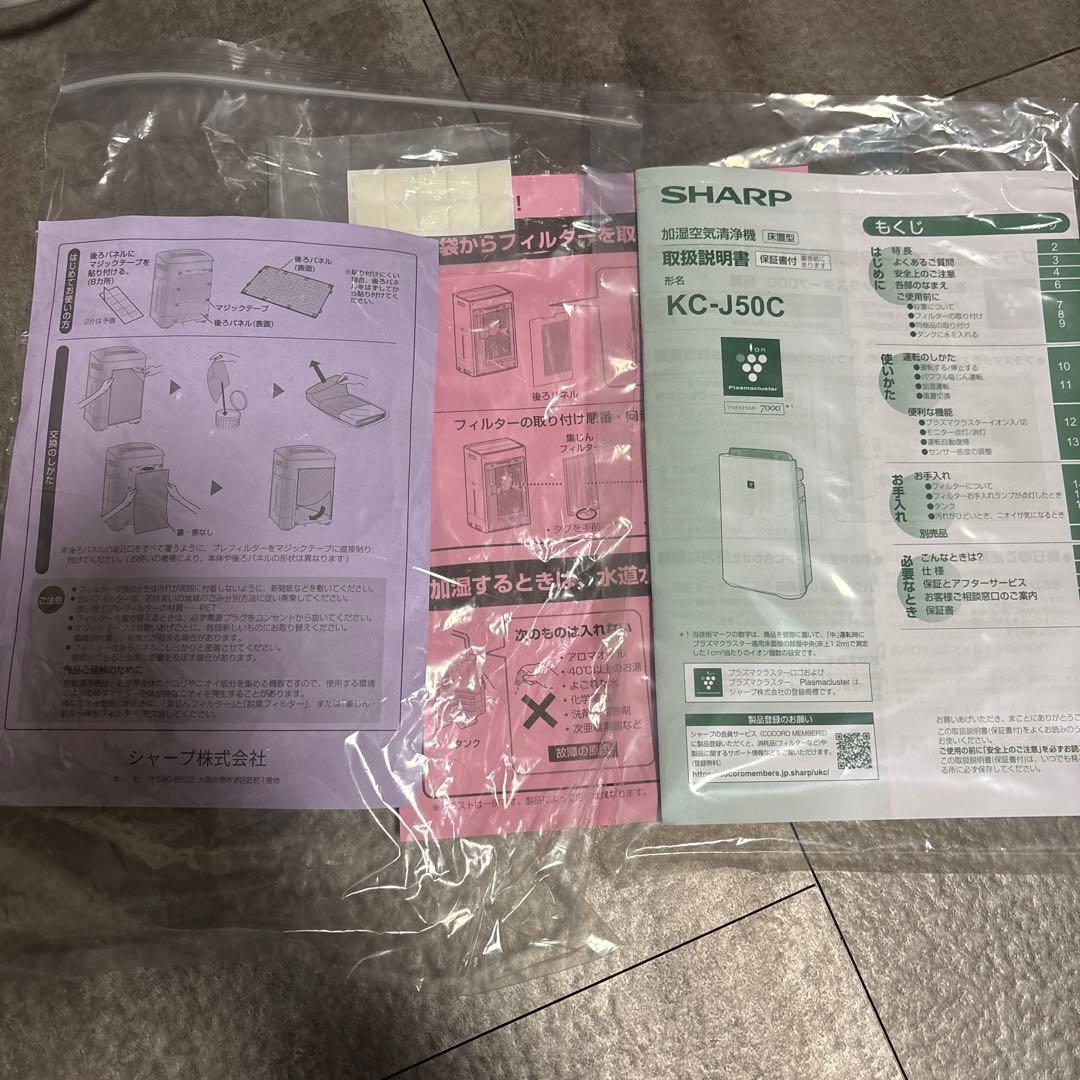 【未使用級】2025年製 シャープ 加湿 空気清浄機 KC-J50C-H