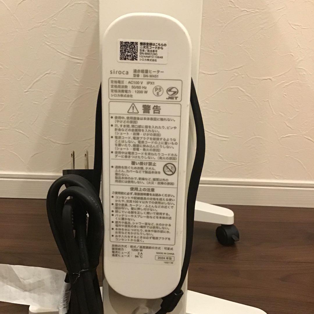 【美品】siroca シロカ　遠赤軽量ヒーター　SN-M451 2024年製