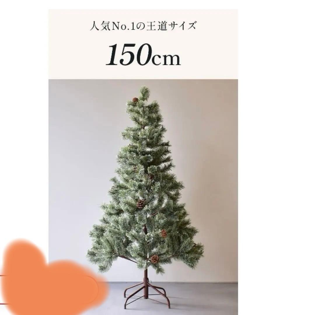 北欧風クリスマスツリー 150
