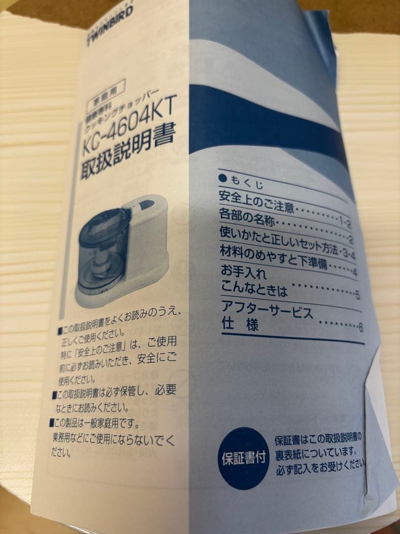 サンリオ ハローキティ クッキングチョッパー