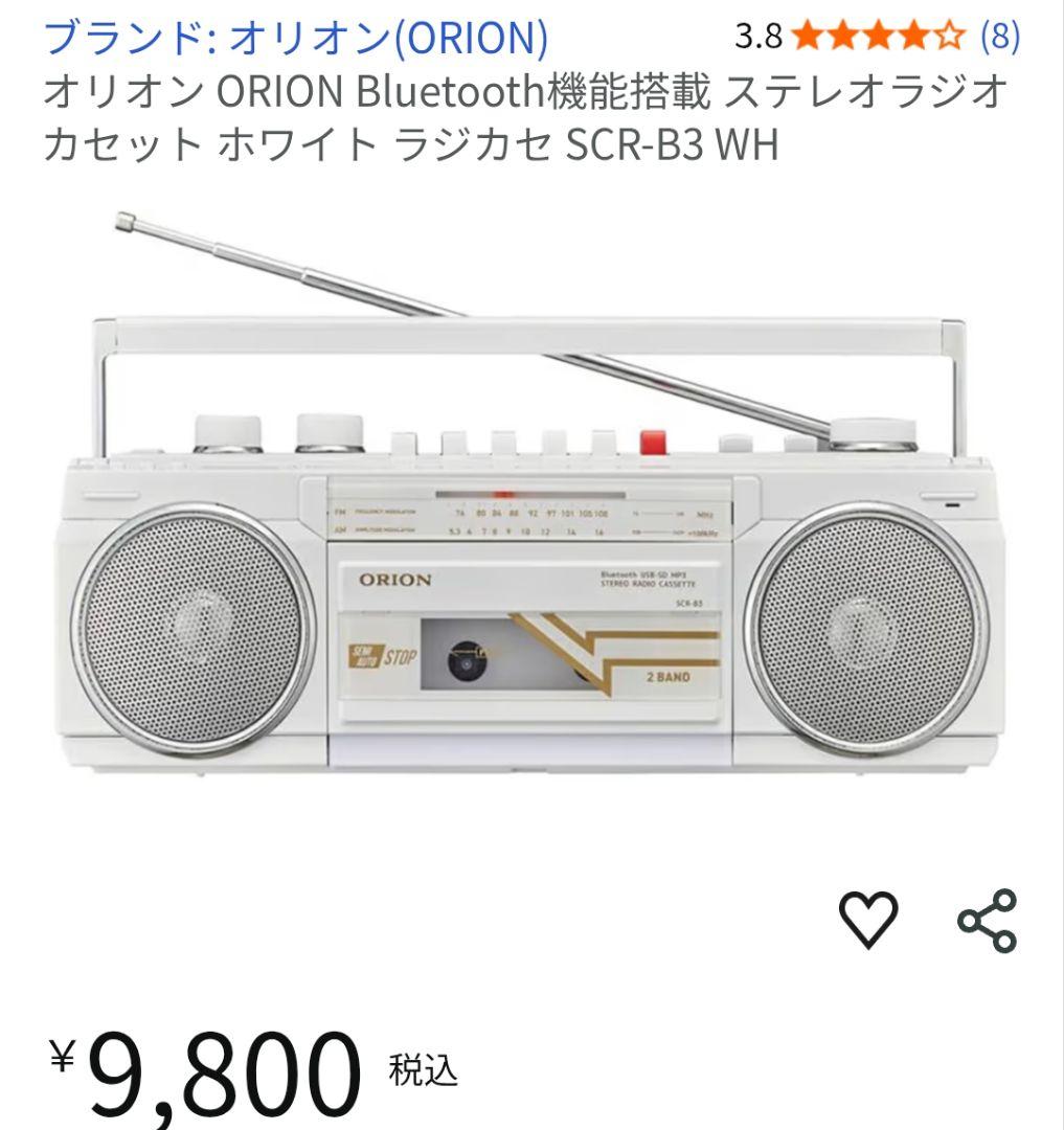 新品　オリオン ORION Bluetooth ステレオラジオカセット ラジカセ