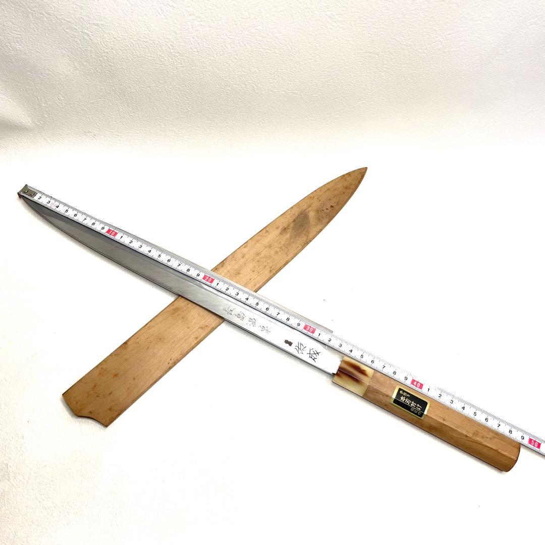 『スケナリ』　本刃付け　純日本鋼本焼　本職用高級包丁　佑成　祐成　柳刃　尺