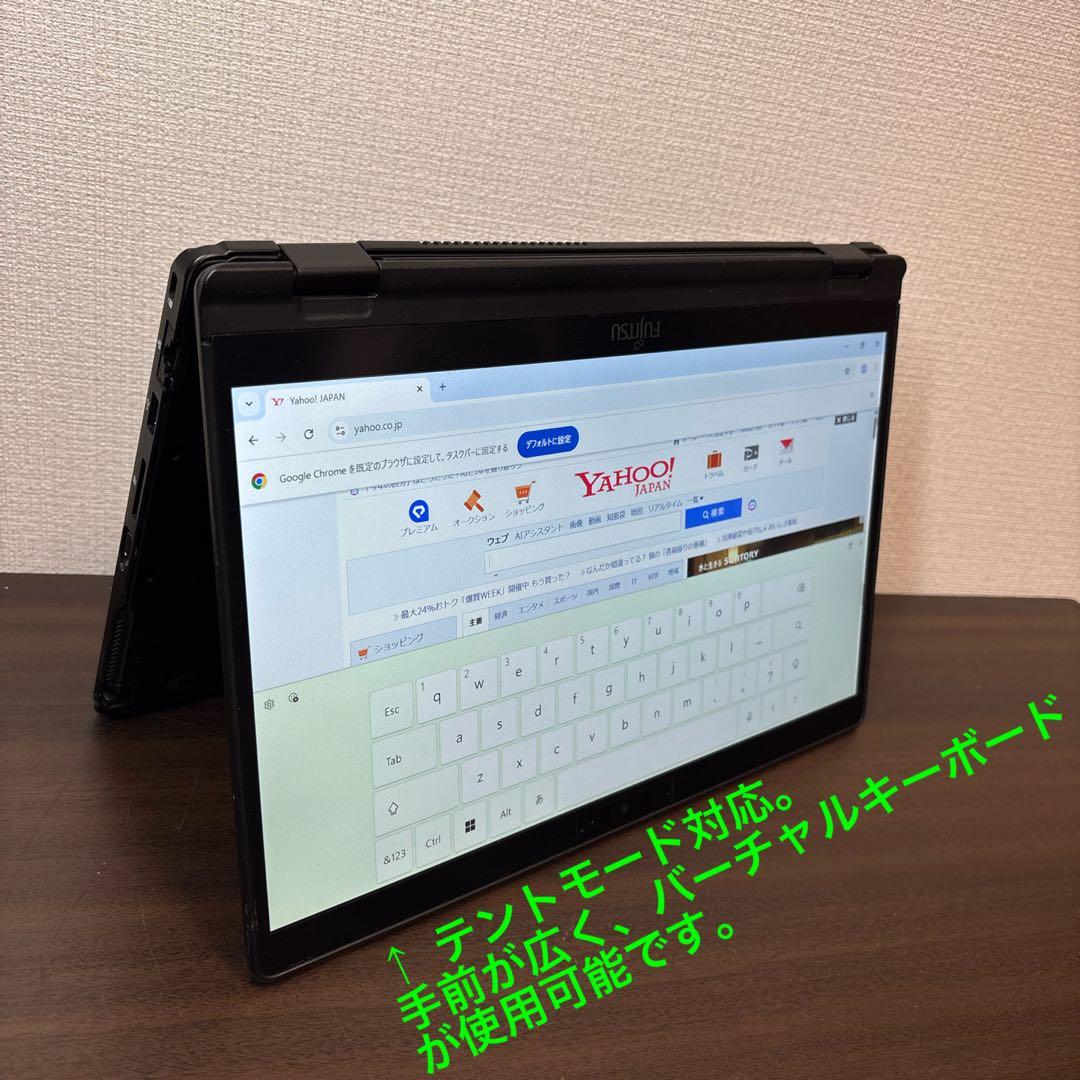タッチペン付き！超軽量＆超高性能富士通製13.3インチ2in1モバイルPC！