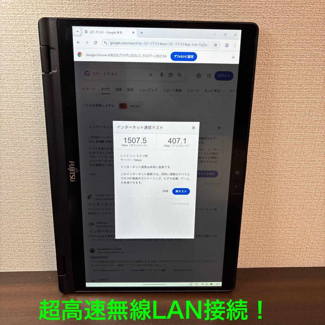 タッチペン付き！超軽量＆超高性能富士通製13.3インチ2in1モバイルPC！