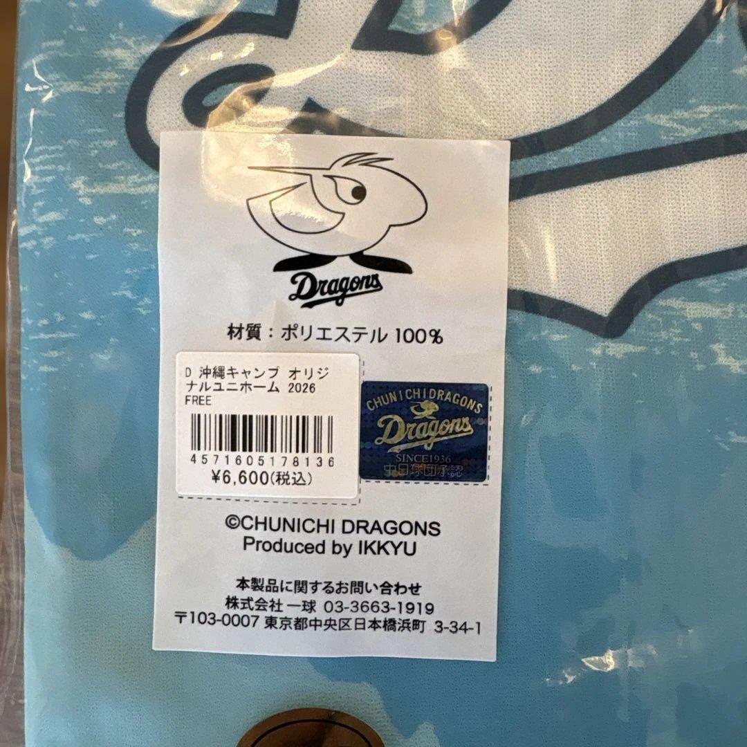 中日ドラゴンズ 沖縄限定ユニフォーム 2026 （背番号無し） フリーサイズ
