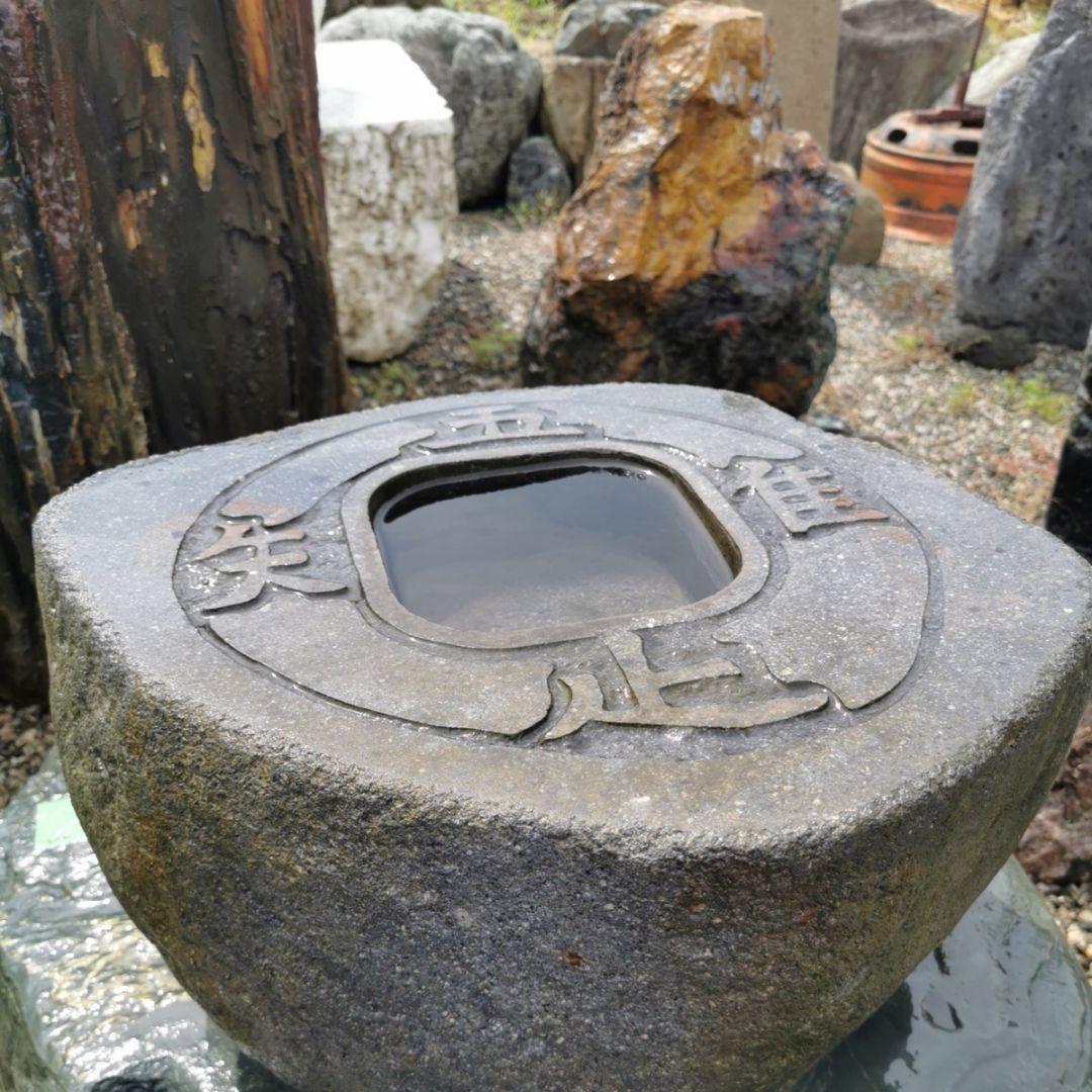 吾唯足知蹲　蹲　庭石　石　庭　坪庭　ガーデニング　置物　オブジェ　インテリア