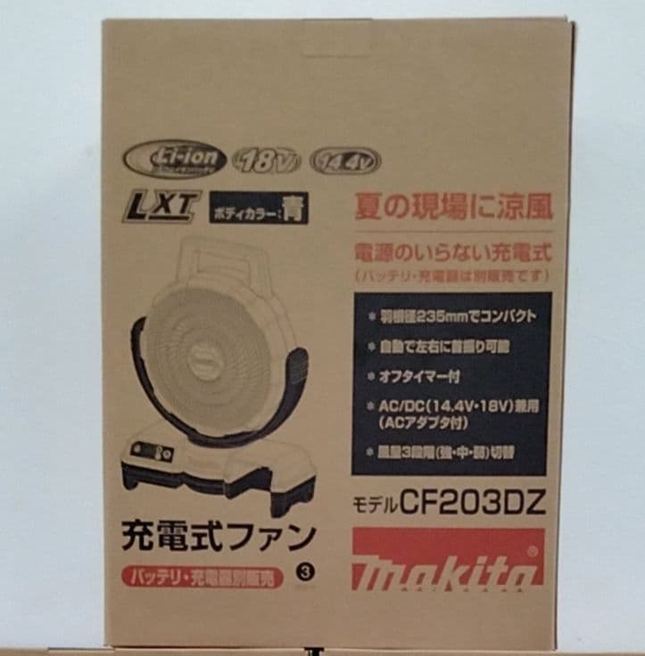 【新品未開封・お値下げ可能】マキタ 充電式ファン CF203DZ　青