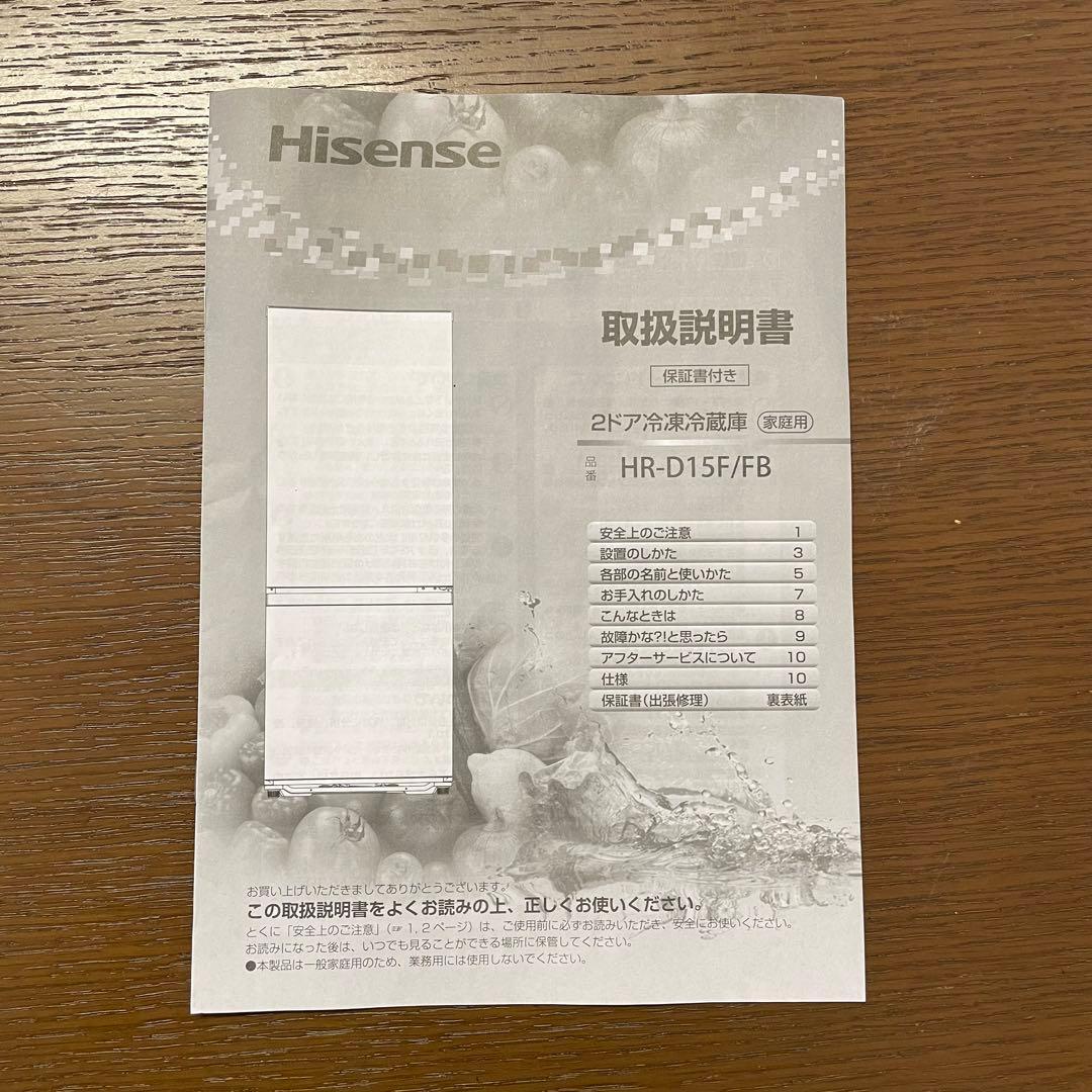 【良品】ハイセンス 冷蔵庫 162L HR-D15F 2025年製 F