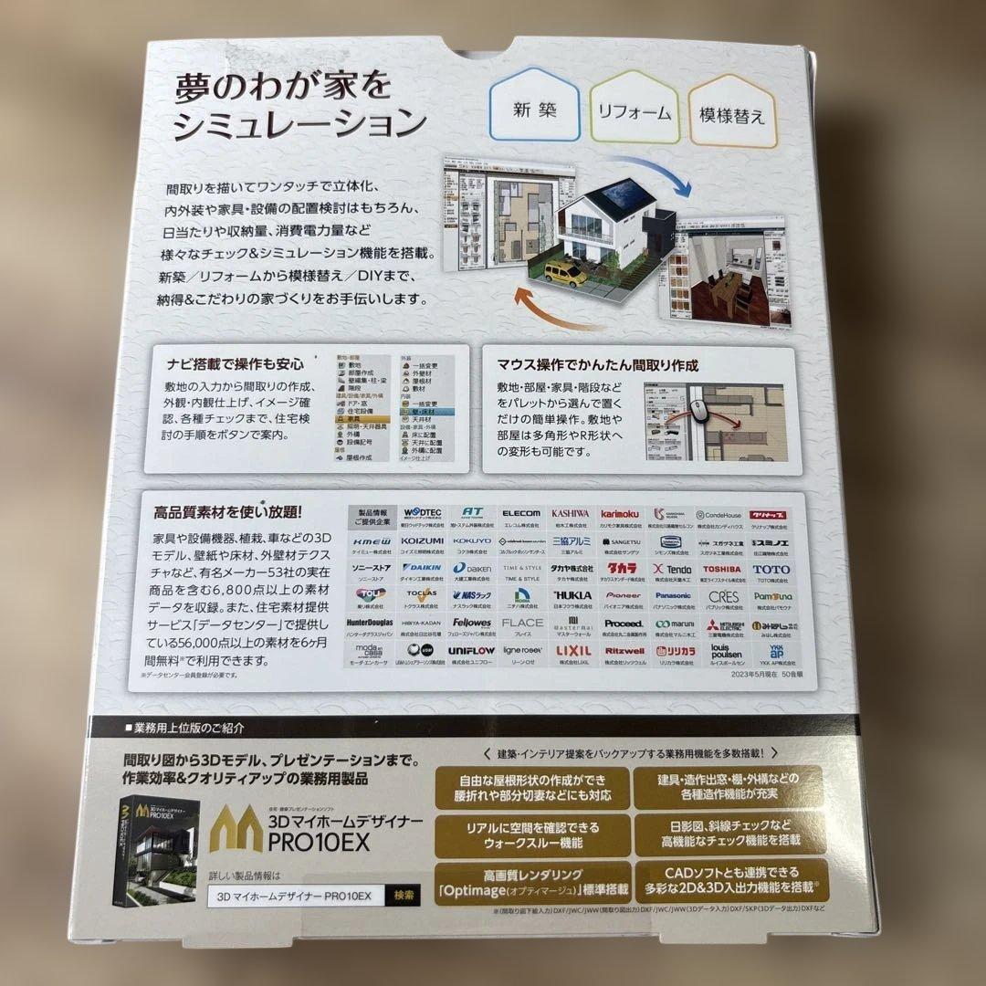 3Dマイホームデザイナー14