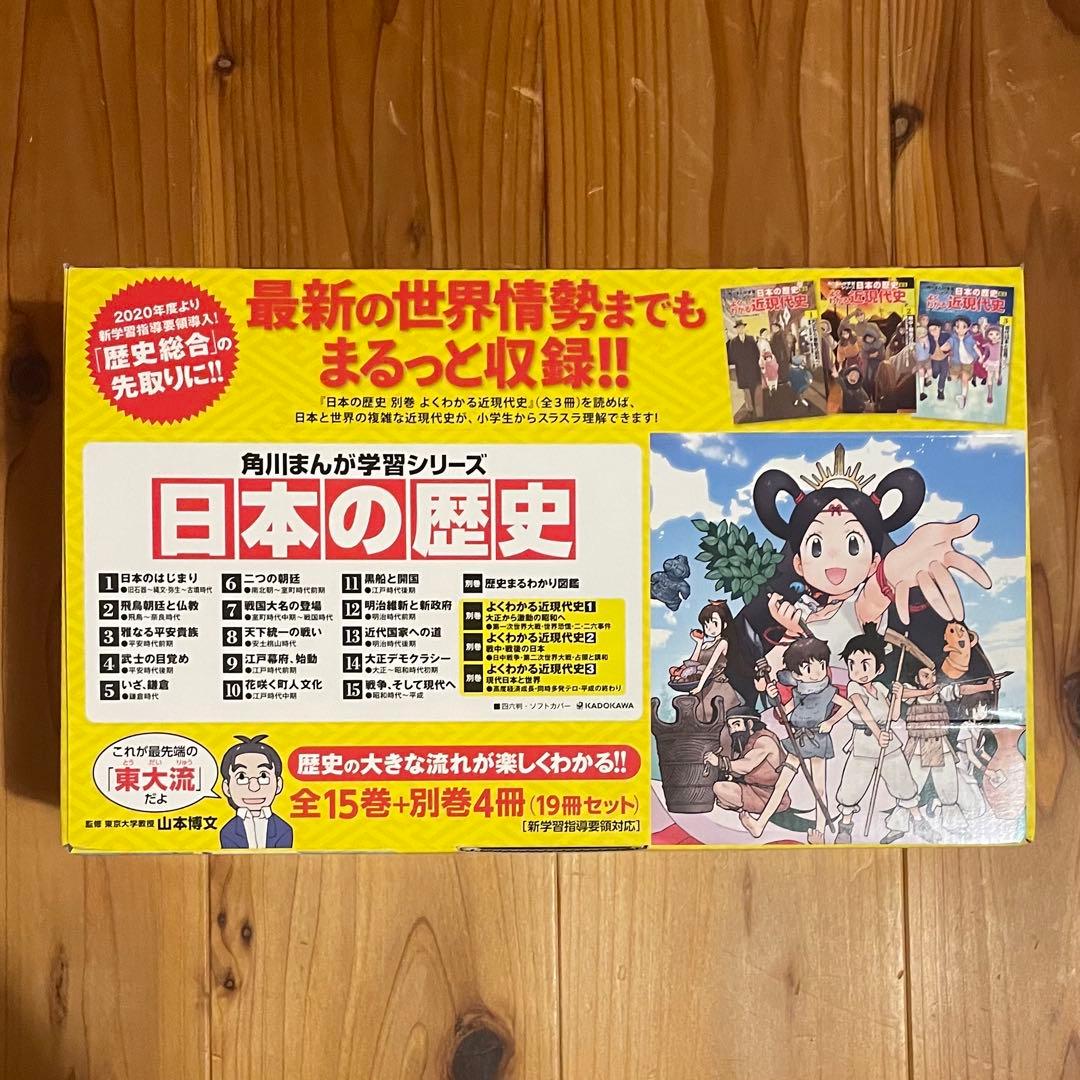 【美品】角川まんが学習シリーズ 日本の歴史 全15巻+別巻4冊セット
