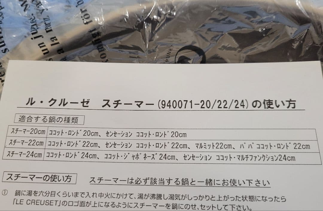 【新品未使用】ル・クルーゼ スチーマー 24cm