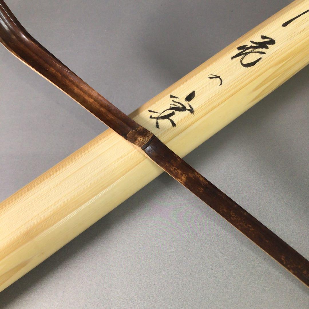 Ｒ７７９　茶杓　『竹峰作』『大徳寺　法谷文雅』『銘　花の宴』　共箱　茶道具