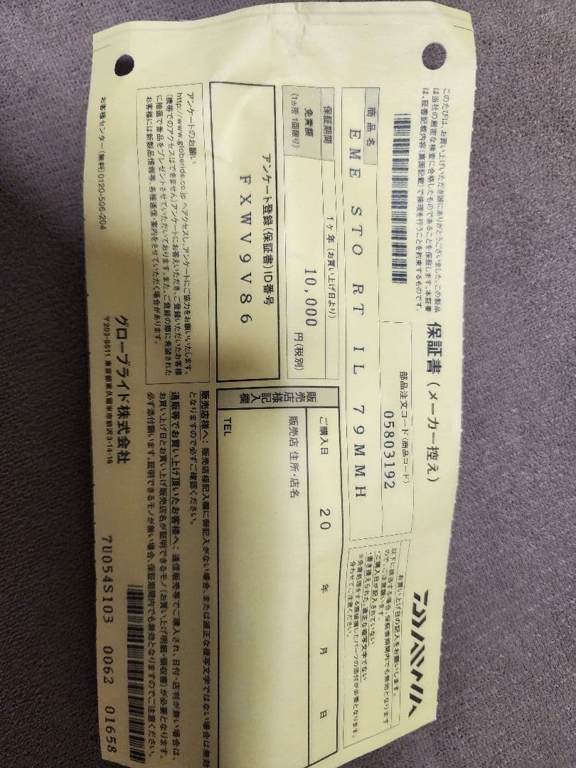 ストイスト　rt79mmh　おまけ・保証書有り