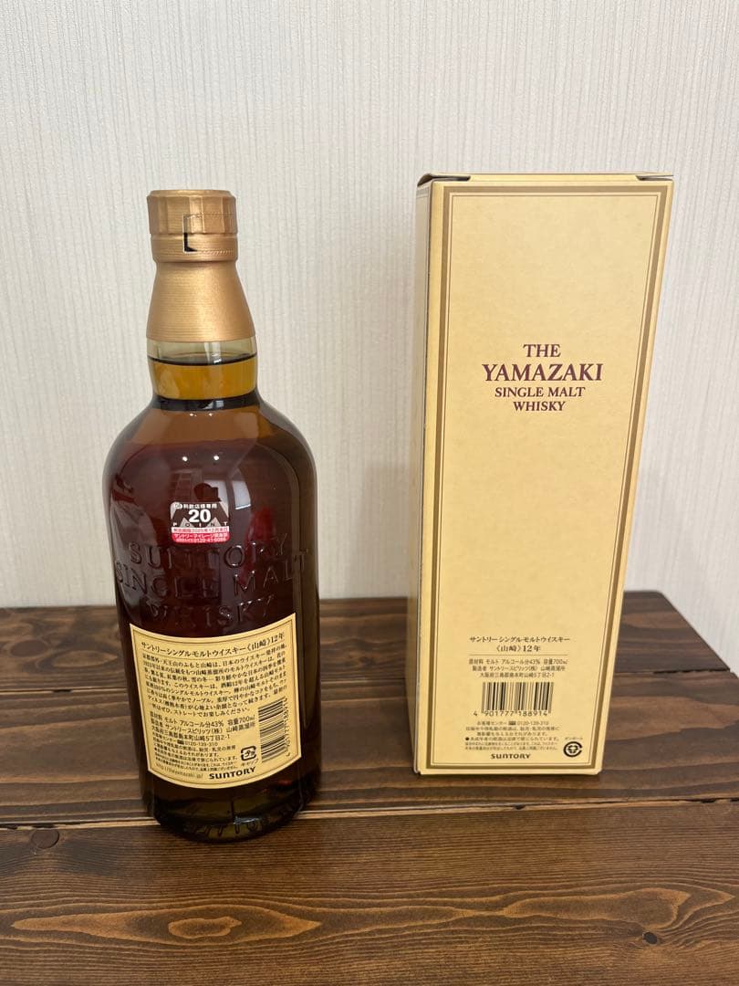 【最終値下げ】新品未開封　山崎 12年 シングルモルトウイスキー 700ml
