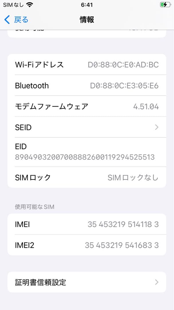 iPhone SE 第3世代 64GB SIMフリー バッテリー80% 純正品