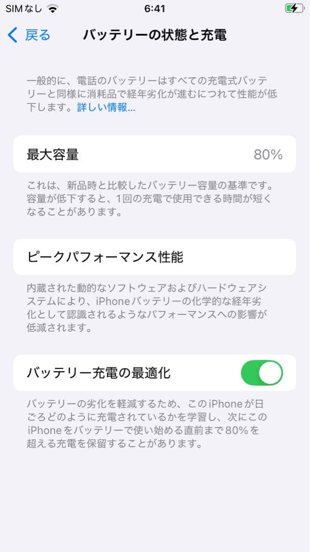iPhone SE 第3世代 64GB SIMフリー バッテリー80% 純正品