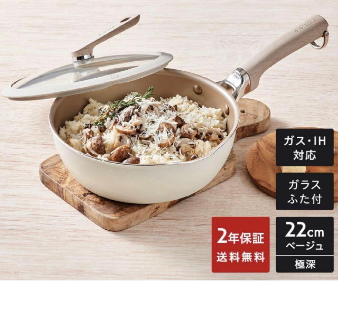 エバークックデコevercookDECO 深型フライパン 蓋付マルチパン22cm
