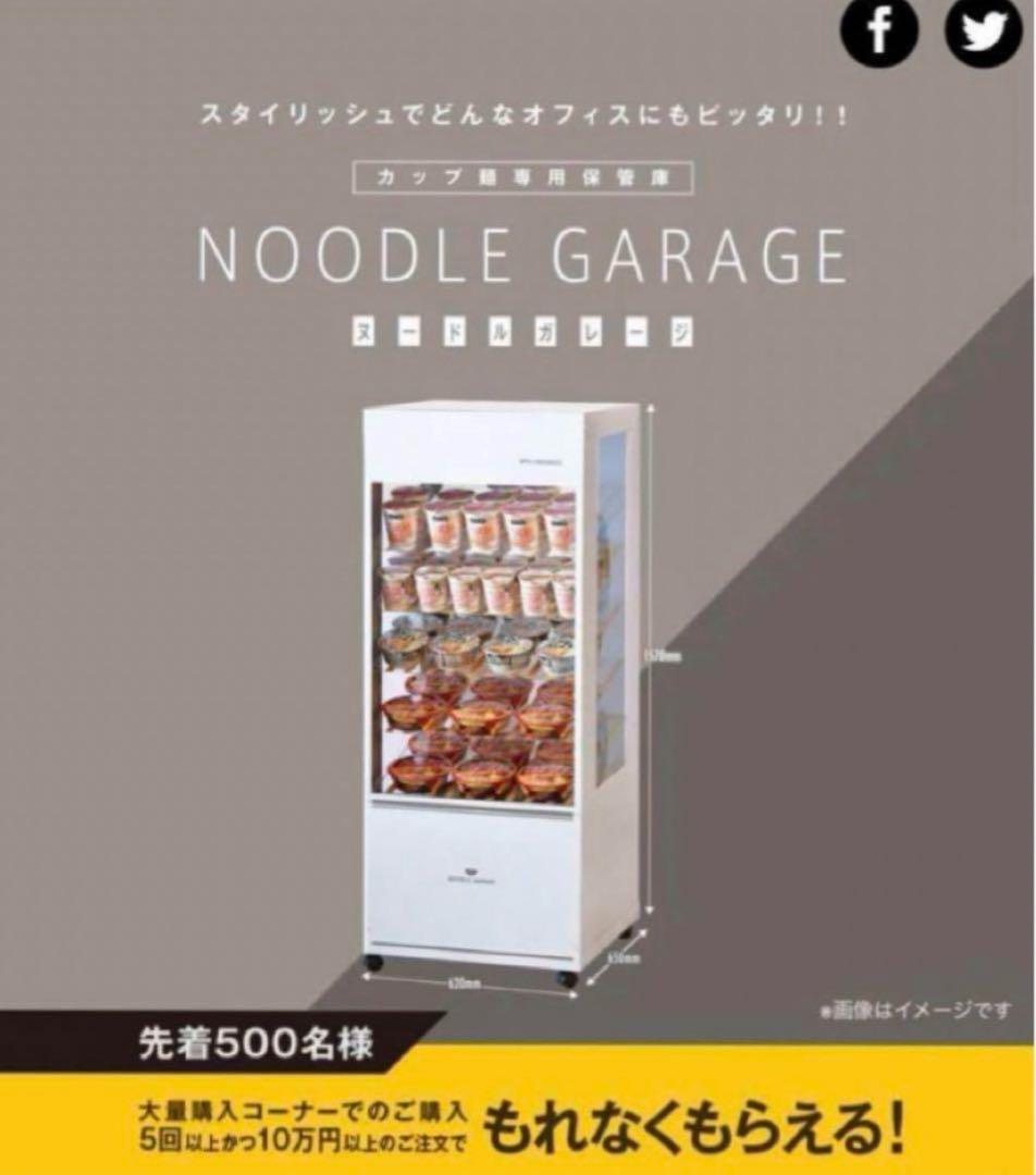 日清　ヌードルガレージ　非売品