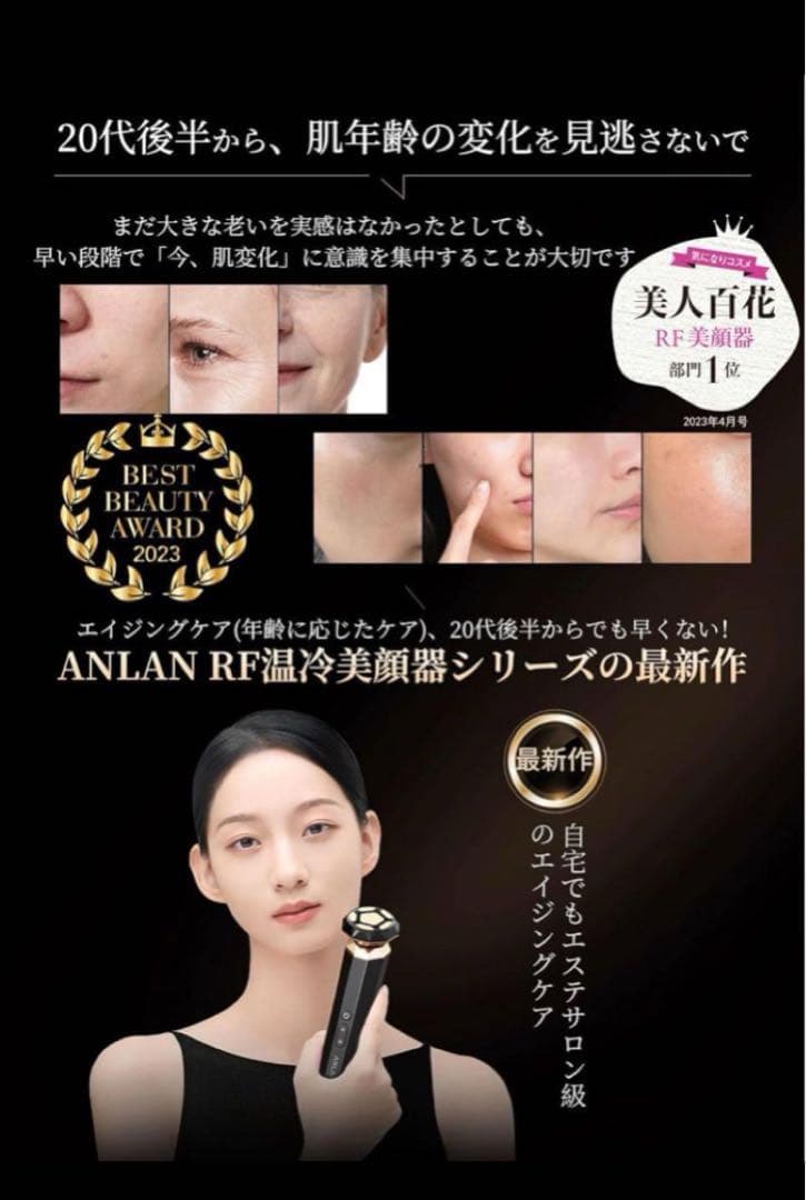 ANLAN RF温冷美顔器PRO 未使用