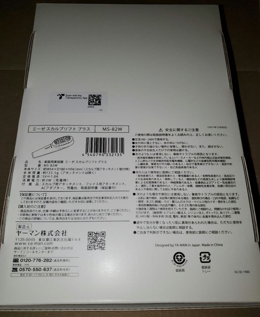 ヤーマン ミーゼ スカルプリフトプラス MS-82W