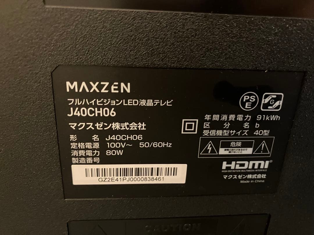 大阪引取限定　MAXZEN 液晶テレビ 本体 リモコン付き