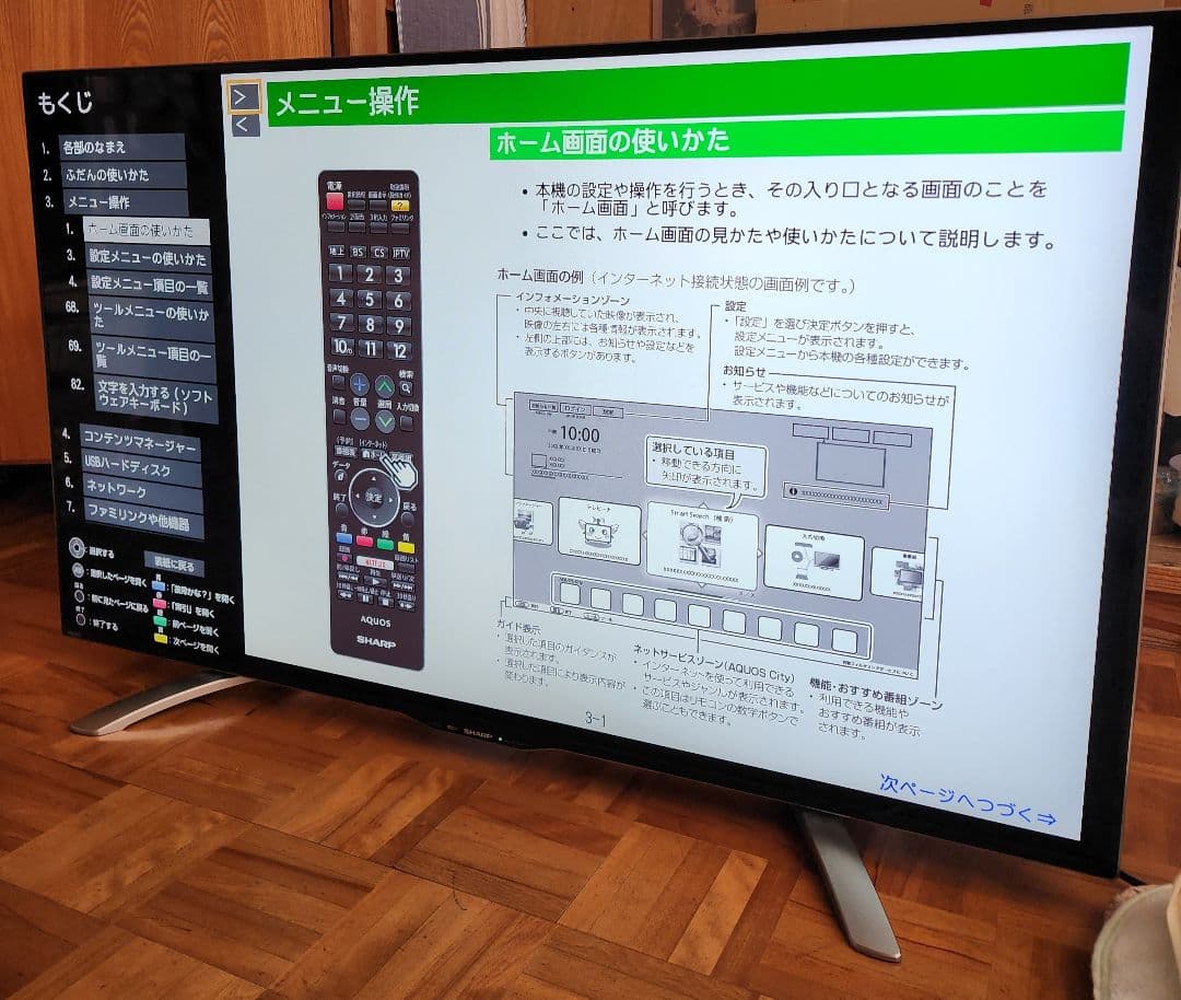 ヒツジ！SHARP AQUOS LC-50U30 50インチ4K対応 液晶