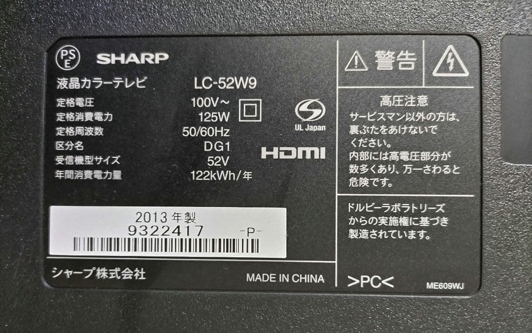 シャープ　アクオス　ＬＣ−５２Ｗ９