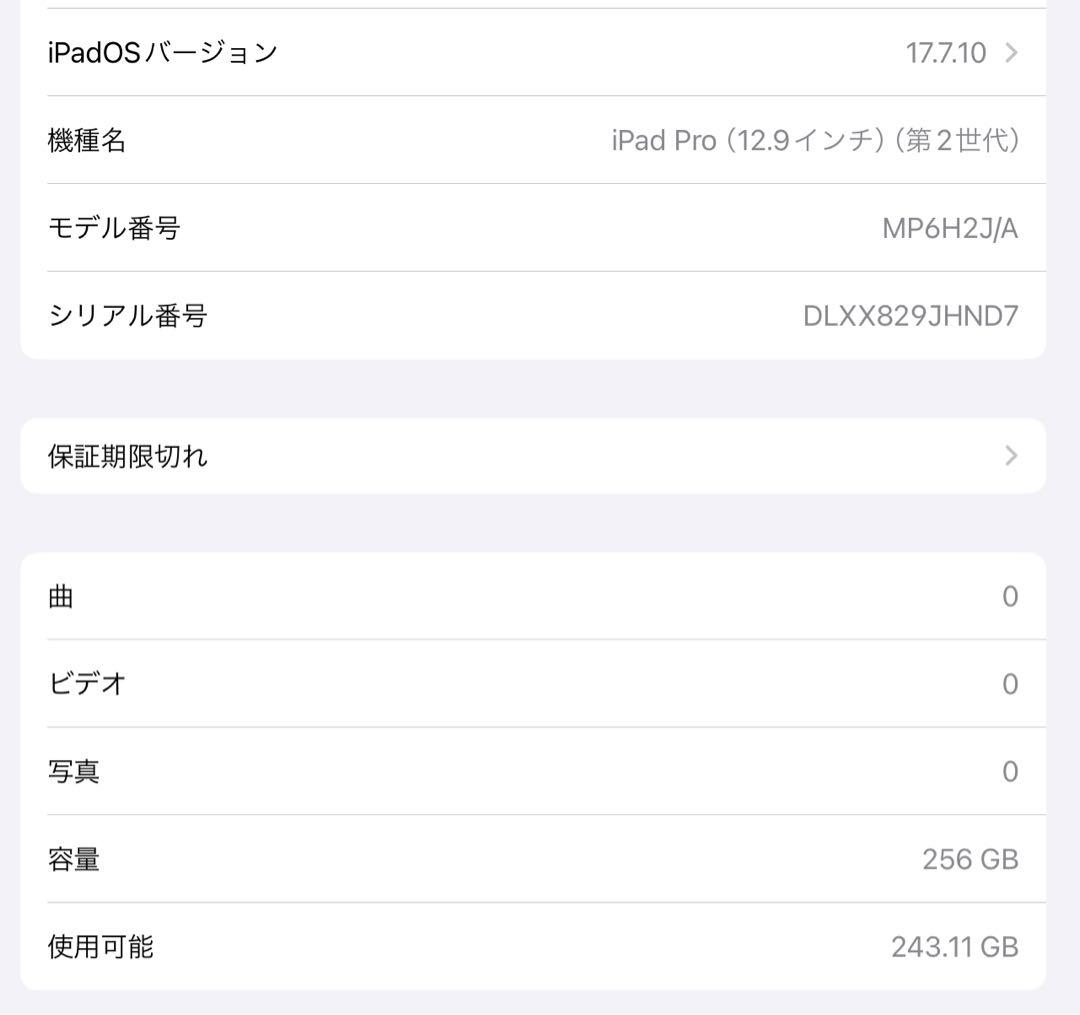 【動作確認済】iPad Pro (12.9インチ) 第2世代 256GB