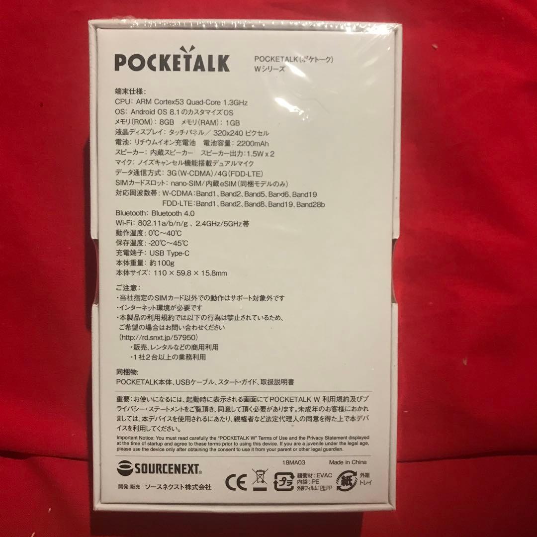 SOURCENEXT POCKETALK W グローバルツウシンツキ ゴールド