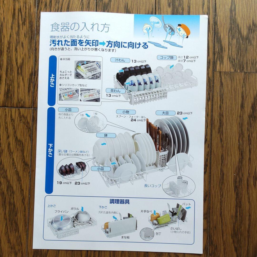 Panasonic NP-TH2-W食器洗い乾燥機 分岐水栓付